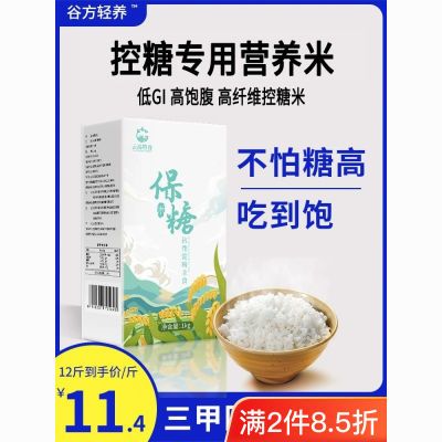 云高特谷控糖米 控餐后血糖 糖友孕妇主食 低GI大米低升糖 吃到饱