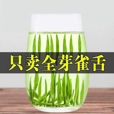 雀舌特级全芽尖2024新茶正品高档雀舌正宗浓香型雨前嫩芽罐装250g