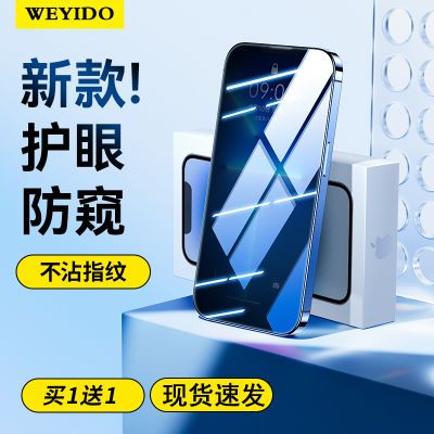 苹果15钢化膜iPhone14防窥膜13ProMax防摔11防爆XR/XS护眼12高清