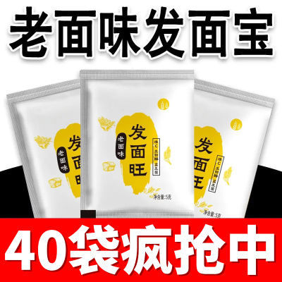 【40袋仅需19.9】老面味益生菌发面旺高活性多用发酵自发速发粉