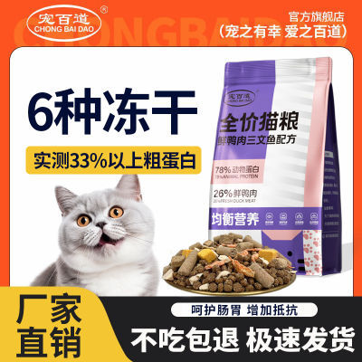 宠百道冻干猫粮通用型天然营养美毛全价猫食成幼猫流浪猫粮食特价