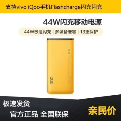 适用iQoovivo充电宝120w超级闪充Flashcharge闪充33w44w协议快充