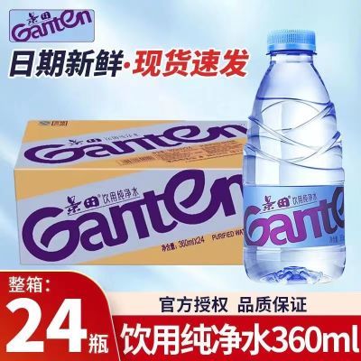 景田矿泉水纯净水360ml饮用水12/24车载便捷开瓶即饮整箱清仓批发