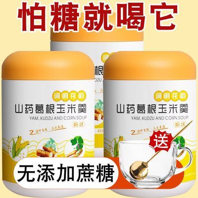 山药葛根玉米羹无添加蔗糖玉米糊速食低糖粥代餐粉葛根粉冲饮营养