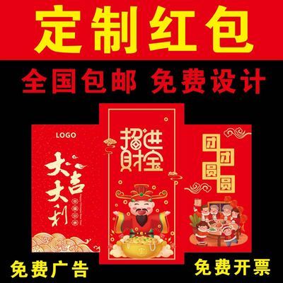 2026马年广告红包定制定做利是封福字烫金免费logo高端印字设计【10天内发货】