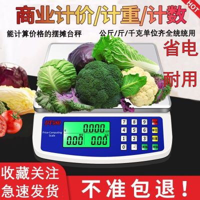 电子商用小型台秤10KG计价30公斤称重电子称家用迷你厨房卖菜水果
