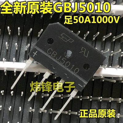 【10个】GBJ5010 全新原装正品 大功率整流桥50A1000V 排桥电磁炉