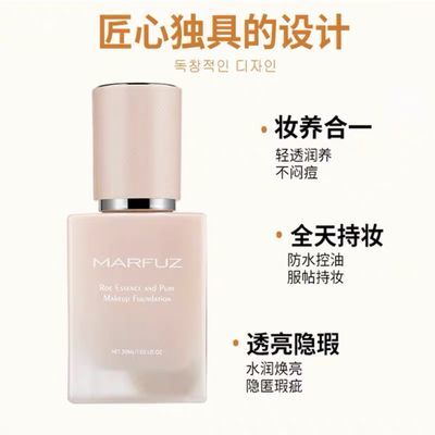 【正品】MARFUZ梦菲姿鱼籽精华纯皙持妆防水控油服贴水润粉底液