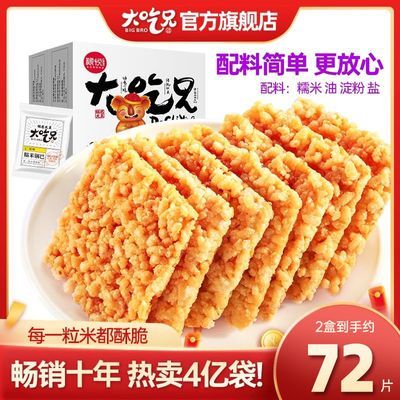 粮悦大吃兄糯米锅巴400g安徽特产办公室休闲零食组合2盒装