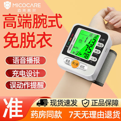 迈克凯尔电子量血压计测量仪器家用高精准表医疗医用测压充电腕式