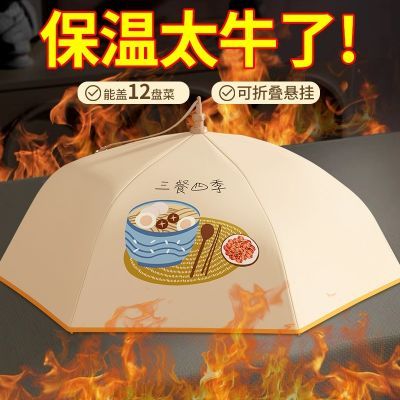 新款保温菜罩可折叠冬季家用热饭菜食物餐桌饭桌罩子防尘神器剩菜