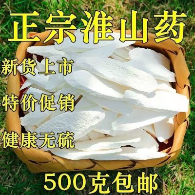 山药片500g 新货无硫山药片干淮怀山药片干山药根铁棍淮山片250g