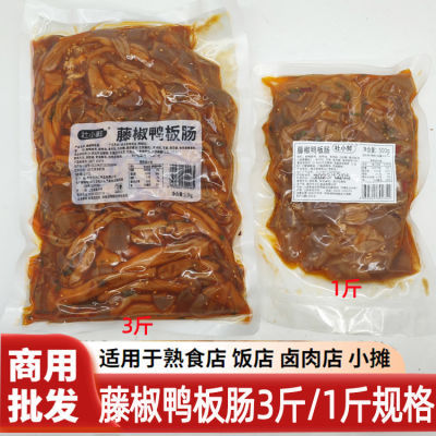 藤椒麻辣鸭板肠脆肠鸭肠食管卤味熟食即食批发价酒店凉拌菜袋装