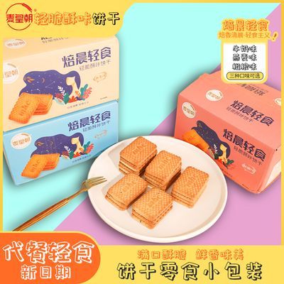 麦皇朝特仑酥饼干浓郁牛奶味老式小包装粗粮味燕麦早餐饼干1斤/盒