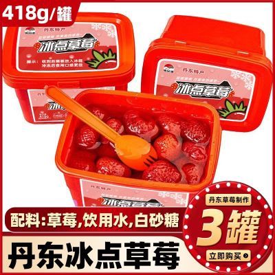 买2送1 新鲜网红冰点草莓418g罐头丹东罐装冷冻红颜草莓冰冻黄桃
