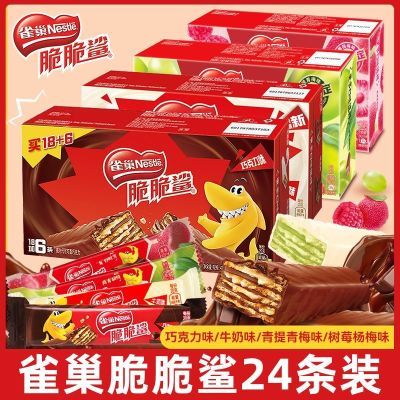 雀巢脆脆鲨24条盒装巧克力夹心威化饼干20条混合网红零食小吃整箱