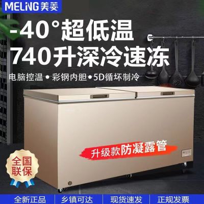 美菱冰柜 740升大容量冷藏冷冻转换 零下40度超低温冰柜商用家用