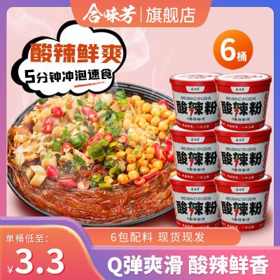 【合味芳酸辣粉】米线桶装米粉懒人食品方便速食即食粉丝泡面