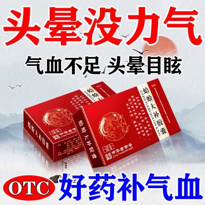 治头晕的药】头晕目眩头昏头晕站不稳四肢无力没力气蛤蚧大补胶囊