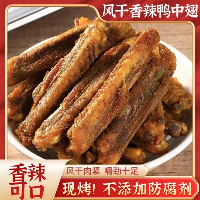 香辣鸭中风干小吃翅膀即食鸭肉熟食广东客家梅州老字号零食卤味