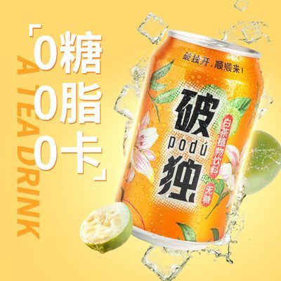 【限量整箱】破独白茶无糖0糖0脂0卡饮料310ML*24罐福建特色