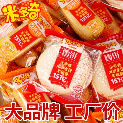 【米多奇】雪饼香米饼仙贝饼干一整箱网红休闲膨化食品直销批发价