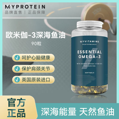 Myprotein欧米伽3天然深海鱼油软胶囊90粒.vts