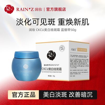 CKCU美白祛斑霜淡斑黑色素改善暗沉去黄提亮保湿面霜50g