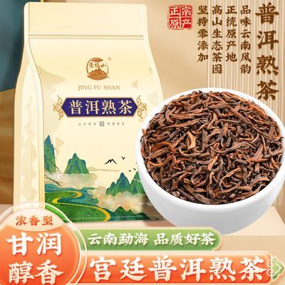 景福山 特级高品质普洱熟茶产自云南勐海茶区10年古树糯香耐泡