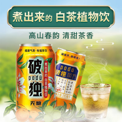 【整箱清仓】破独白茶无糖饮料0糖0脂0卡饮品批特价310ml