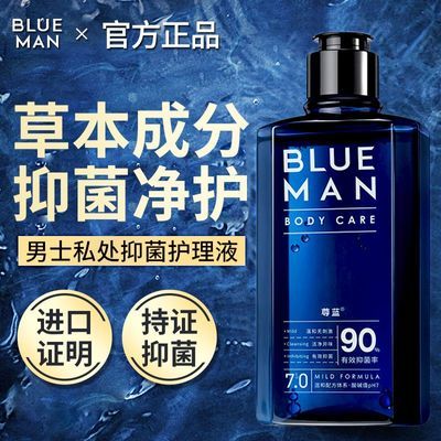 【除菌证明】尊蓝男士私处洗护液去异味杀菌抑菌止痒霉菌清洁护理