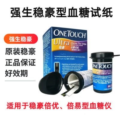 原装强生稳豪血糖测试仪试纸50片盒倍易倍优机适用的血糖试纸正品