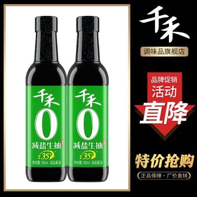 千禾35%减盐生抽特级酱油500ml零添加蔗糖家用健康轻食淡盐调味品