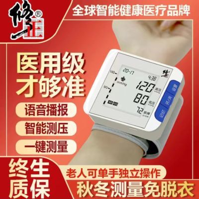 修正电子血压计高精准血压测量仪家用全自动测量手腕式血压表新款