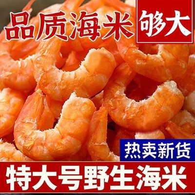 金钩海米虾米虾仁虾米非无盐磷虾米即食磷虾干货虾皮批发