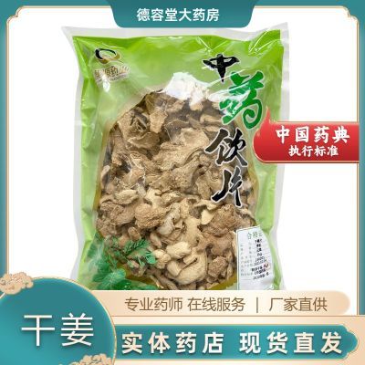 干姜1000g/500g 中药饮片 多厂家直供新鲜野生无硫晒干风干食用