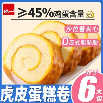 泓一虎皮蛋糕卷学生充饥早餐面包休闲糕点心零食小吃阿华田整箱T