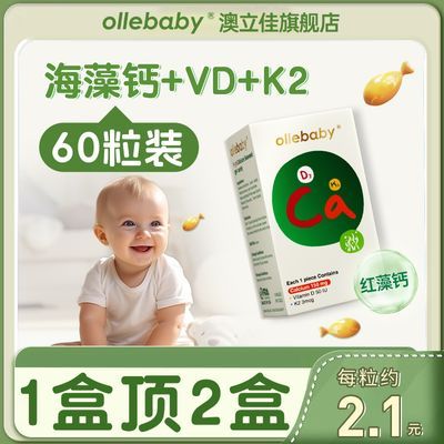 美国进口澳立佳海藻钙婴幼儿童液体高钙软胶囊维生素D3K2官方正品