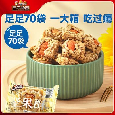 【到手约70包】三只松鼠_巴旦木瓜子酥525g坚果炒货休闲零食特产