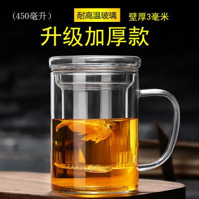 玻璃泡茶杯男茶水分离水杯加厚高硼带把办公杯大容量450毫升