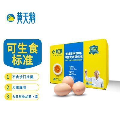 黄天鹅鸡蛋6枚装 独立包装 盒装可生食鸡蛋 官方正品