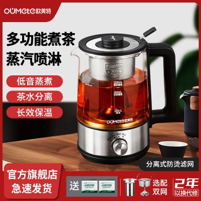 欧美特煮茶器玻璃煮茶壶家用小型全自动蒸汽喷淋专用一体式养生壶