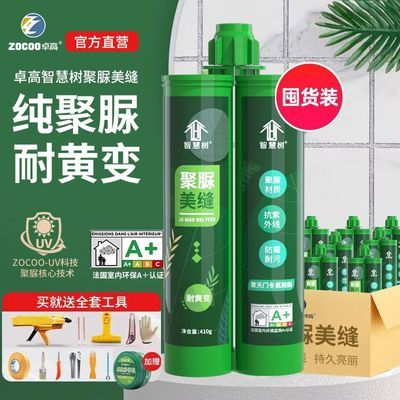 卓高智慧树纯聚脲美缝剂瓷砖地砖专用十大品牌防水环保填缝剂10支