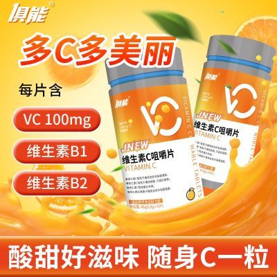 2瓶装俱能维生素c片咀嚼片甜橙味复合维生素VCVB高中生成人