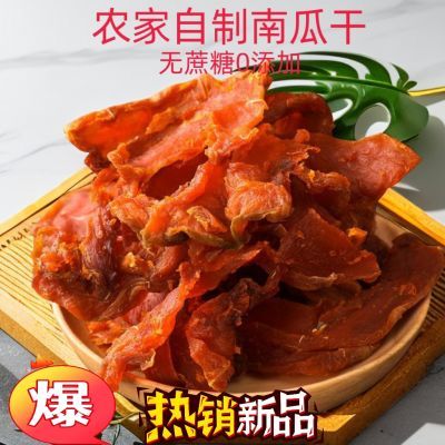 江西特产新品无蔗糖无添加原味南瓜干低脂网红食品