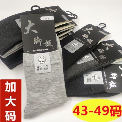 特大脚男袜纯棉加大码41-43-45-47-49码全棉秋冬保暖中老年袜子男