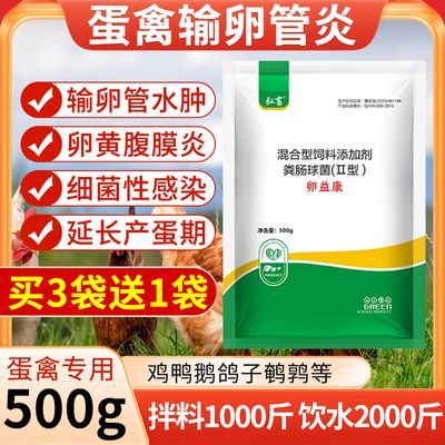 蛋鸡鸭鹅鹌鹑禽用输卵管炎卵益康卵巢炎性感染沙皮蛋软壳蛋添加剂