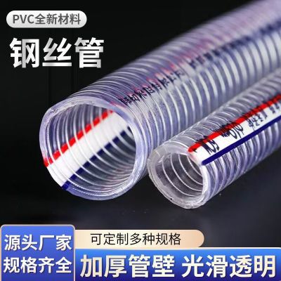 pvc钢丝软管耐高温水管透明大口径防冻胶管抽水泵管油管防冻耐寒