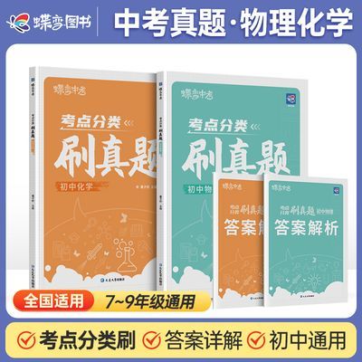 2024初中物理化学真题考点分类训练789年级中考真题考点复习资料