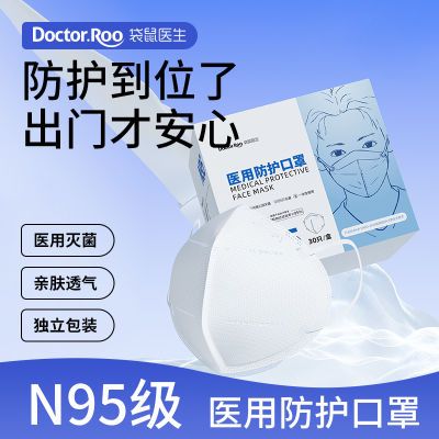 袋鼠医生N95级医用防护口罩一次性医疗医护耳挂式灭菌级独立包